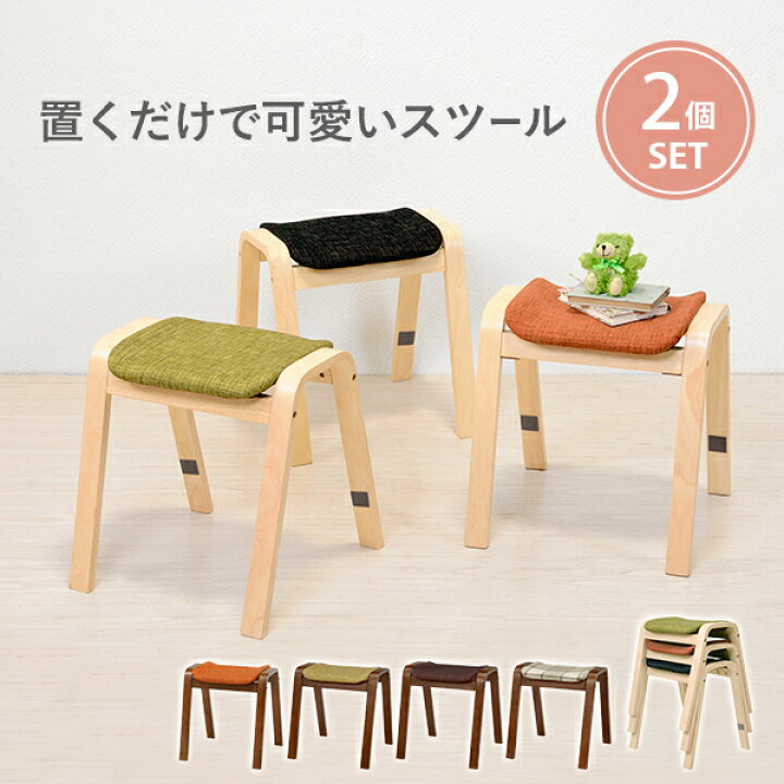 木製クッションスツール2脚セット - 北欧スタイル 木製クッション  