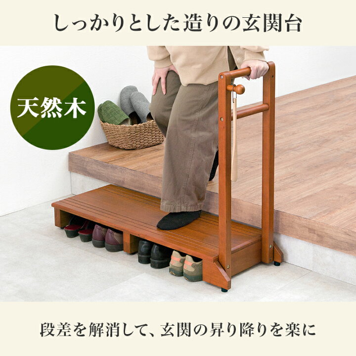 楽天市場 5 Offクーポン有 9 19 00 9 24 1 59 手すり付き玄関踏み台 両手タイプ 玄関 踏み台 手すり 両手すり 玄関台 両側 木製 おしゃれ 手摺 手摺り 靴 収納 両手 両側てすり 階段 段差 階段 玄関ステップ ステップ ステップ台 フック付き ペット 介護 転倒