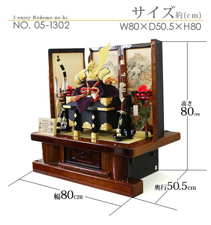 楽天市場 お得なクーポン配布中 五月人形 兜平飾り 05 1302 幅80 奥行50 5 高さ80cm コード式かがり火付き 純金鍍金鍬形兜 5月人形 ５月人形 五月節句飾り 兜飾り 平飾り 豪華 ケース入り兜飾り かぶと 端午の節句 節句飾り 初節句 子供の日 こどもの日 お祝い