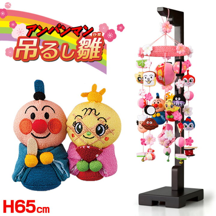 楽天市場】【4/4(金)20時〜☆最大20％クーポン有】アンパンマン 吊るし 