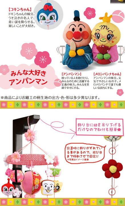 楽天市場】【4/4(金)20時〜☆最大20％クーポン有】アンパンマン 吊るし 