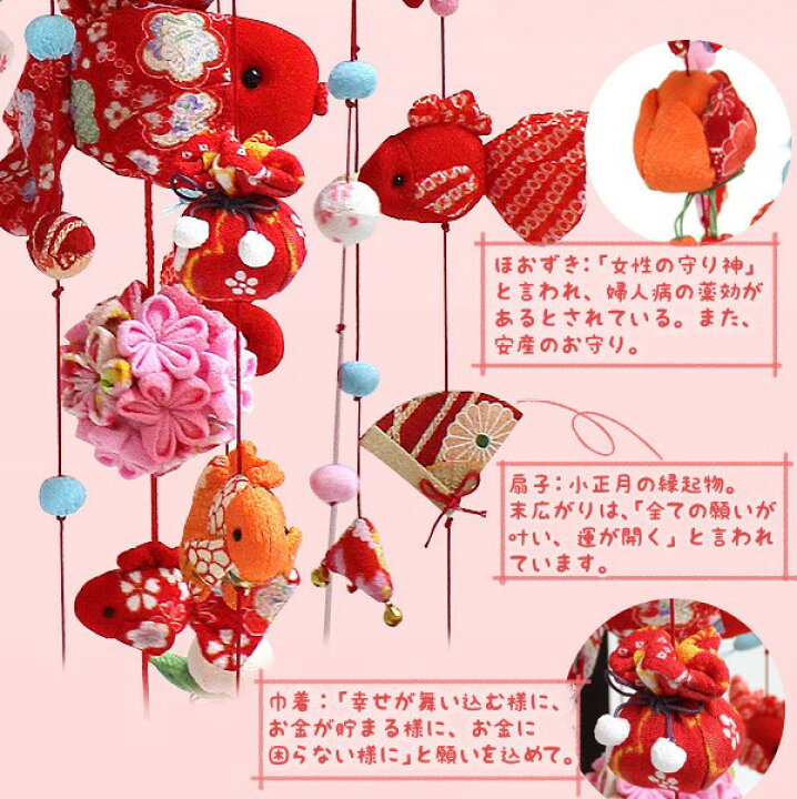 楽天市場】【4/5は全品ポイント5倍】吊るし飾り 金魚と桜（小）高さ 