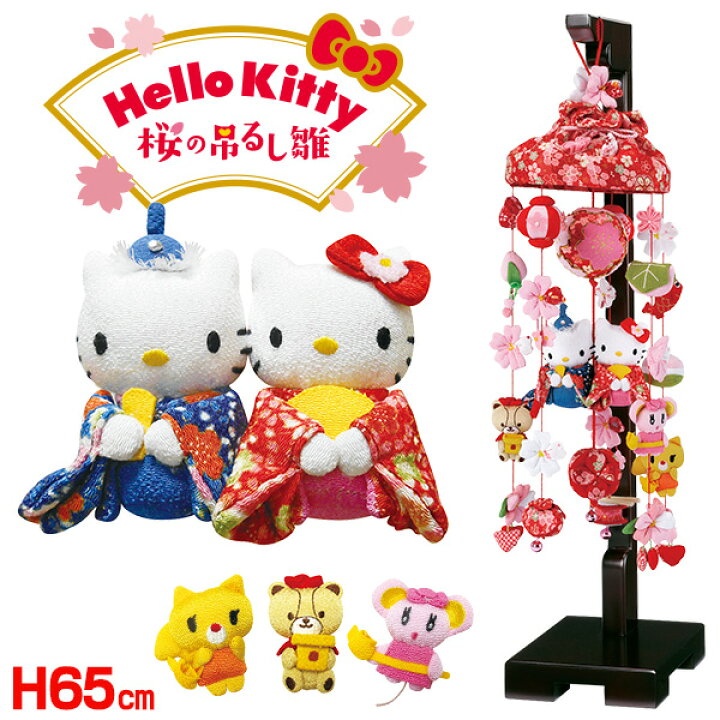 楽天市場 3 25限定 5 Offクーポン有 ハローキティ つるし雛 桜の吊るし雛 キティ キティちゃん つるし飾り まり飾り つるし雛 インテリア ちりめん製 雛人形 ひな人形 初節句 お祝い 桃の節句 プレゼント 縁起物 飾り コーディネート 脇飾り かわいい 可愛い