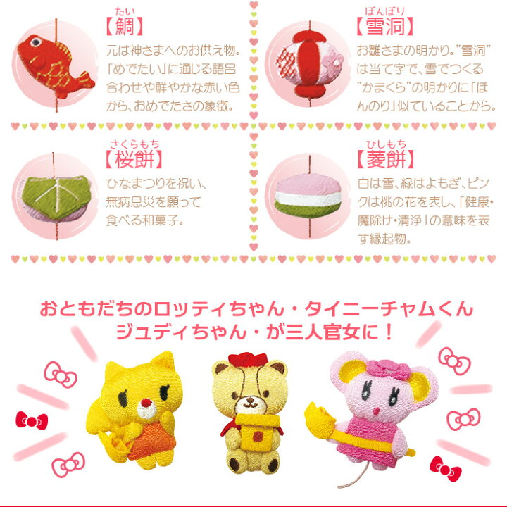 楽天市場】ハローキティ つるし雛 桜の吊るし雛（キティ キティちゃん 