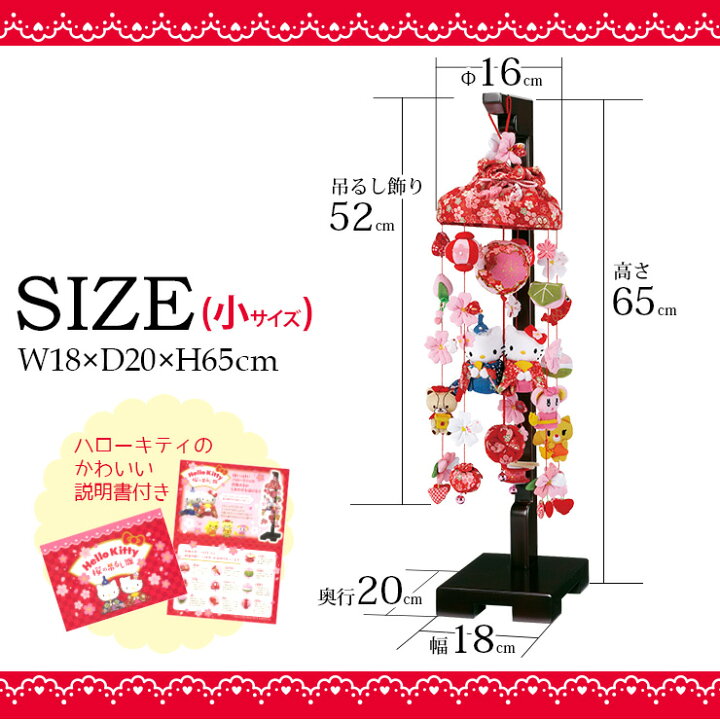 楽天市場】ハローキティ つるし雛 桜の吊るし雛（キティ キティちゃん 