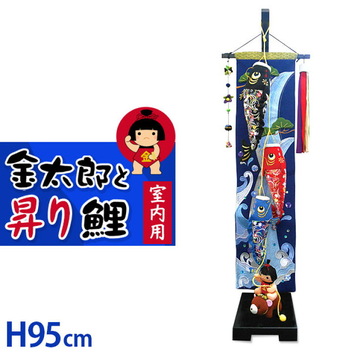 楽天市場】【3％クーポン配布中☆5/25夜はP5倍】金太郎と昇り鯉(室内 