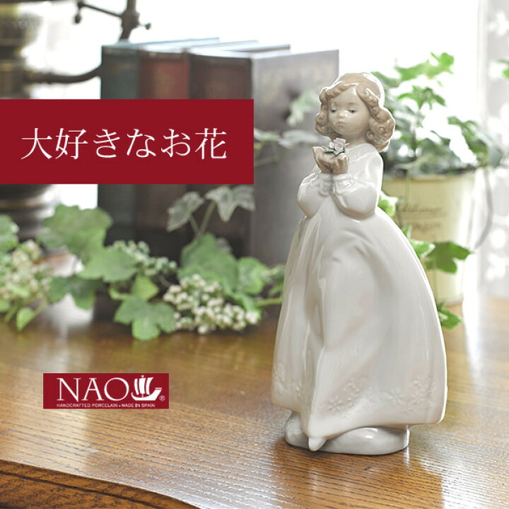 楽天市場】陶磁器製 手作り人形 NAO【大好きなお花】(高品質 人形 