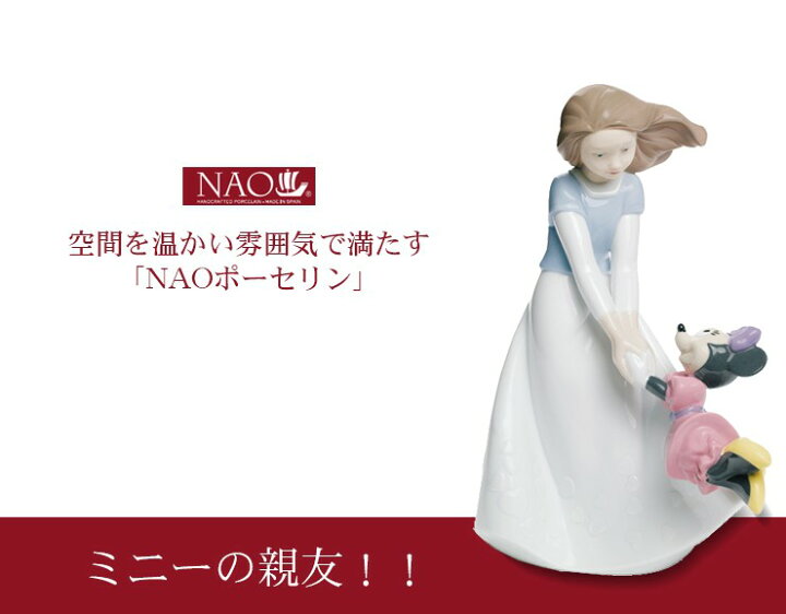 楽天市場】【お得クーポン配布中】陶磁器製 手作り人形 NAO【ミニーの 