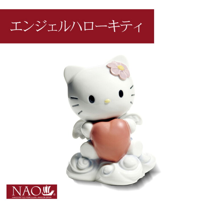 楽天市場】陶磁器製 手作り人形 NAO【エンジェルハローキティ】(高品質 