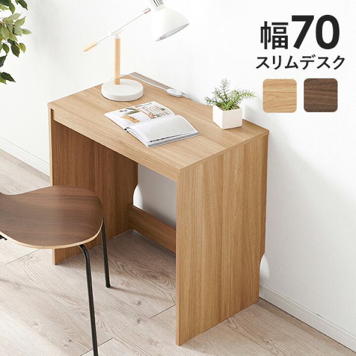 楽天市場】スリムデスク 幅70cm(デスク オフィス パソコンデスク 省 