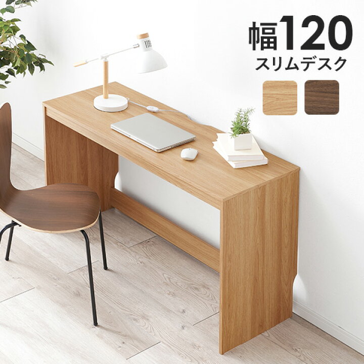 楽天市場】【4/15限定☆5％クーポン有】スリムデスク 幅120cm(デスク 