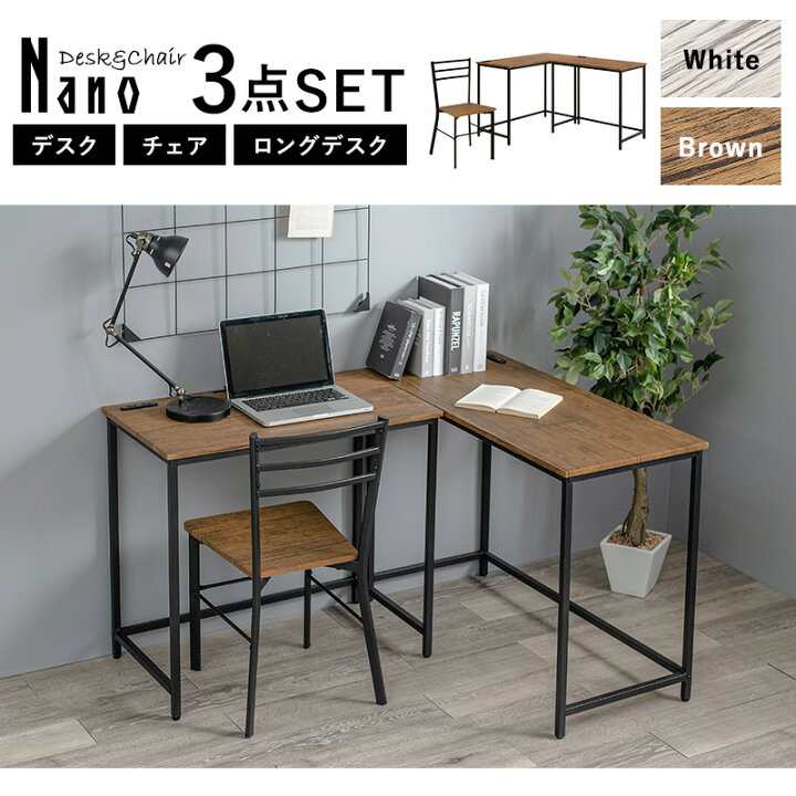 楽天市場】木目調ロングデスク+デスク+チェア3点セット【Nano】ナノ 