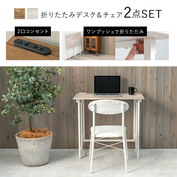 楽天市場】【お得クーポン有】木目調折りたたみデスク＆チェア2点 