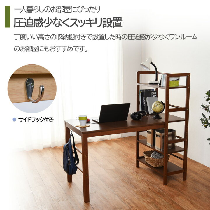 楽天市場】収納ラック付きデスク 幅120cm（ナチュラル/ダークブラウン 