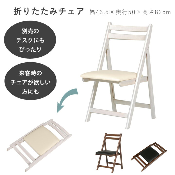 楽天市場 エントリーでp10倍 11 11 金 1 59まで 完成品 省スペース 折りたたみチェア 木製 折り畳みチェア イス チェア チェアー 椅子 折りたたみ椅子 コンパクト シンプル 省スペース ホワイトウォッシュ ブラウン 白 クオリアル 暮らし応援家具shop