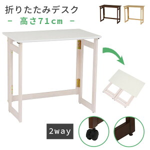 ܂肽݃fXN ؐ 71cm m2way - LX^[tEAWX^[t -ni܂݃fXN ܂肽݊ tH[fBOe[u  p\RfXN [ ^ ֗ ȃXy[X 