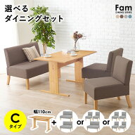選べるダイニングセット Cタイプ（ソファ×チェア）【Fam】ファム（ソファダイニングセット ダイニングテ…