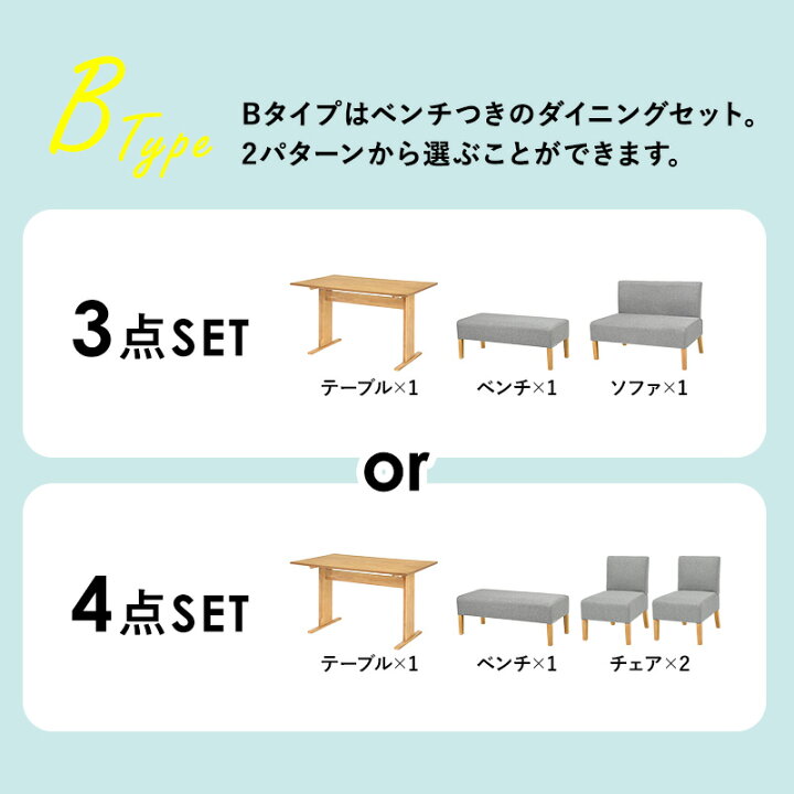 楽天市場】選べるダイニングセット Bタイプ（ベンチ×チェア×ソファ 