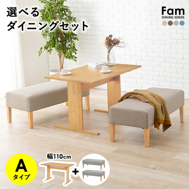 楽天市場】選べるダイニングセット Aタイプ（ベンチ×ベンチ）【Fam 