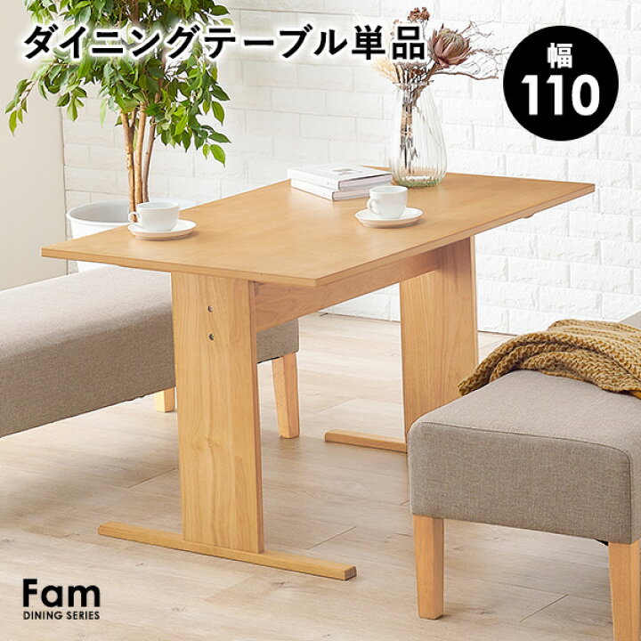 楽天市場】ダイニングテーブル 4人掛け 幅110cm【Fam】ファム 