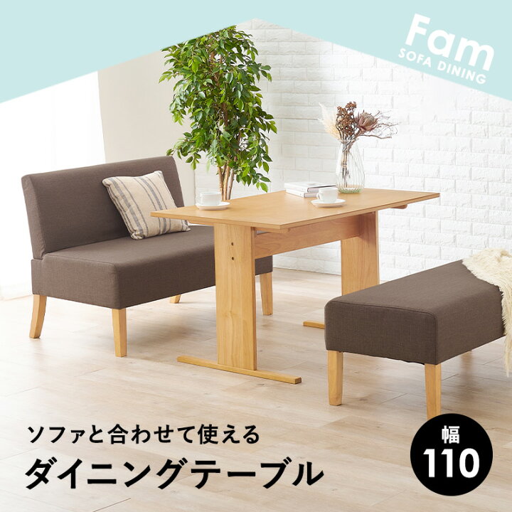楽天市場 ダイニングテーブル 4人掛け 幅110cm Fam ファム テーブル 北欧 おしゃれ 4人 四人 四人掛け 木製 長方形 ローテーブル 机 食卓 ナチュラル ベージュ クオリアル 暮らし応援家具shop