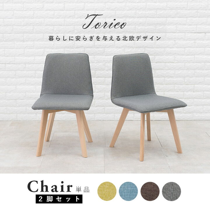 楽天市場】北欧風ダイニングチェア2脚セット 肘無しタイプ  
