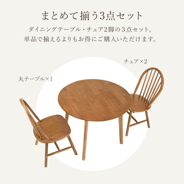 楽天市場】丸形ウィンザーダイニング3点セット 直径90cm Aタイプ【Emma 