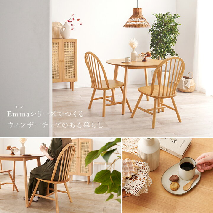楽天市場】丸形ウィンザーダイニング3点セット 直径90cm Aタイプ【Emma 