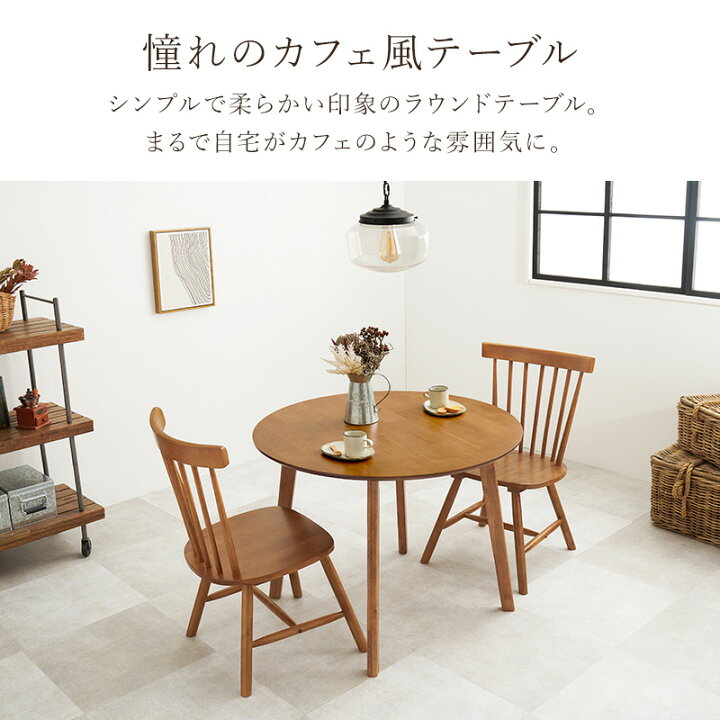 楽天市場】丸形ウィンザーダイニング3点セット 直径90cm Bタイプ【Emma 