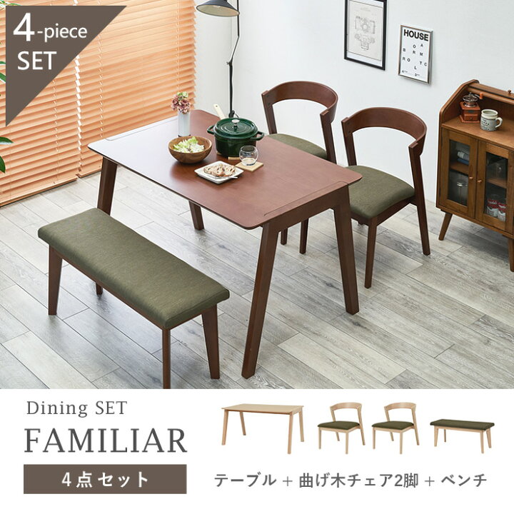 楽天市場】ダイニングテーブル4点セット 【FAMILIAR】ファミリア 斜め  