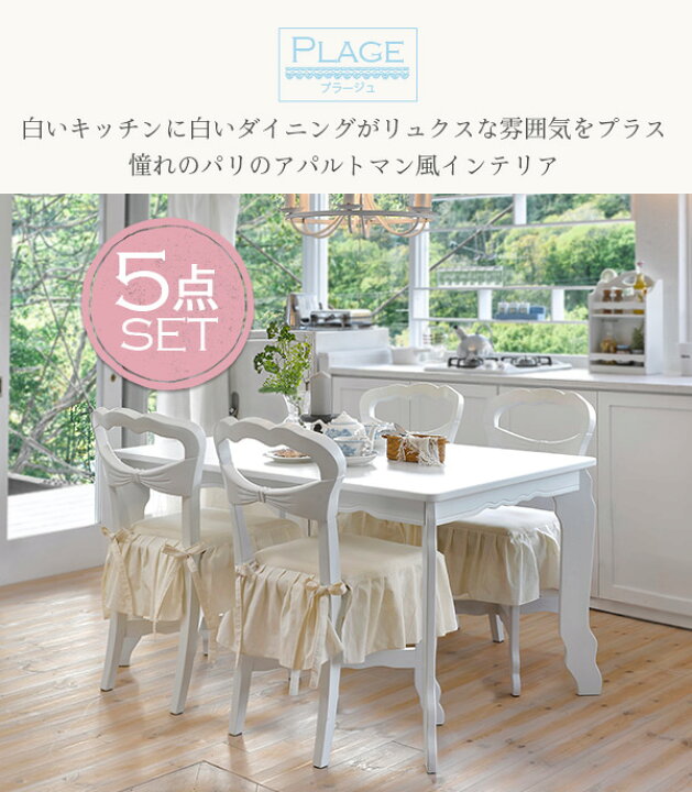 楽天市場】【18〜20日はクーポン有】ダイニングテーブル 5点セット 