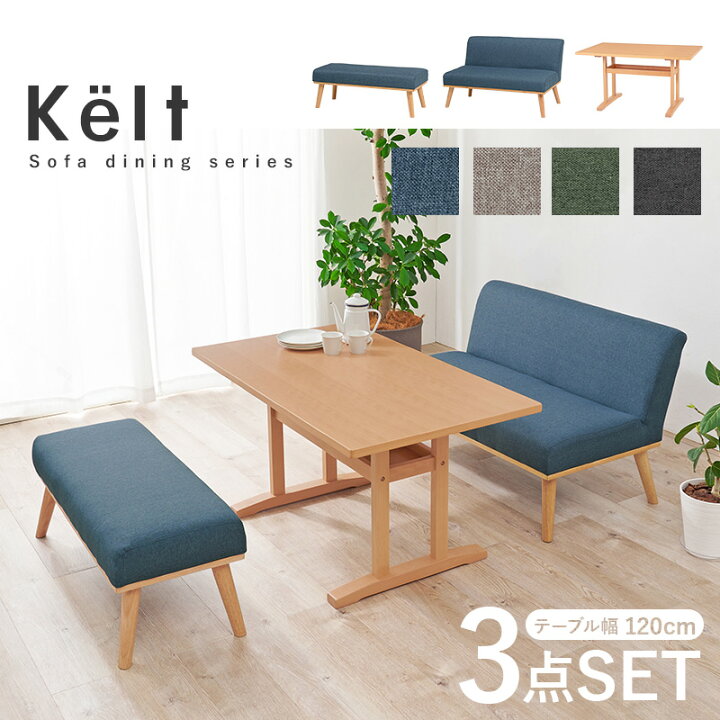 楽天市場】ソファダイニング3点SET(テーブル幅120cm+ソファ+ベンチ  