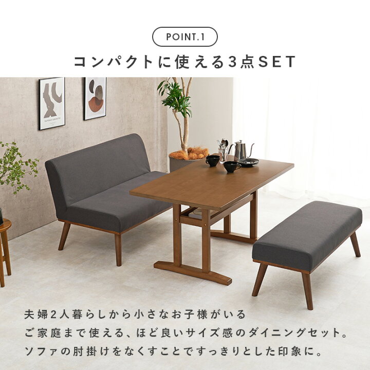 C1*365[ご来店頂ける方限定】ベンチソファーダイニング3点セット