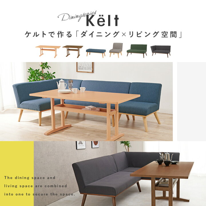 楽天市場】ダイニング片肘ソファ 幅130cm【Kelt】ケルト(ダイニング 