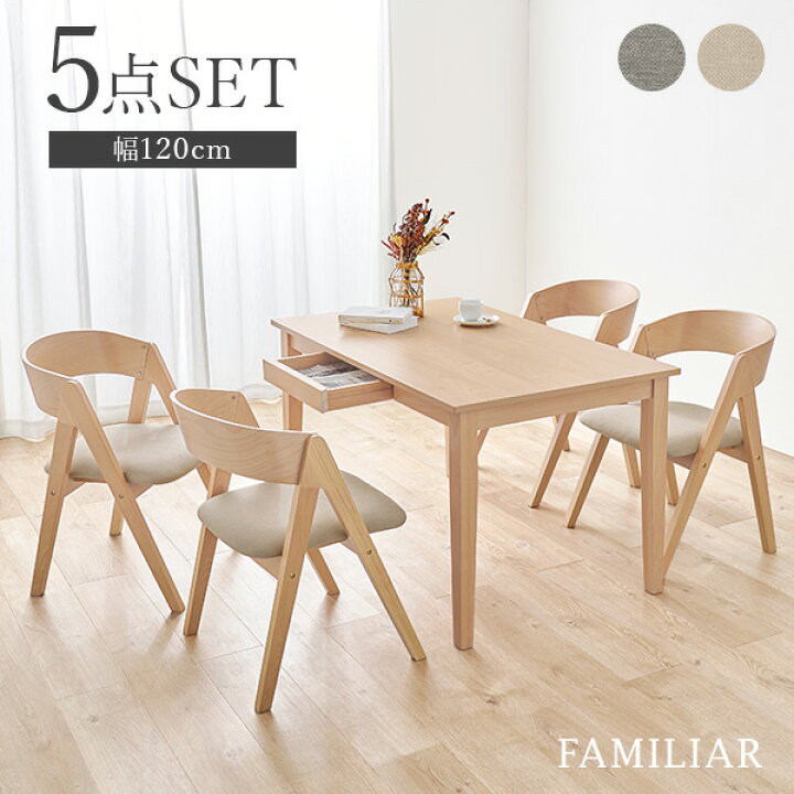 楽天市場】ダイニング5点セット 引き出し付きテーブル＆コンパス脚  