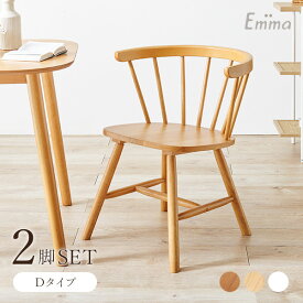 ウィンザーチェア 2脚セット Dタイプ【Emma】エマ(ダイニングチェア 北欧 ウィンザーチェア チェア 椅子 オシャレ イス おしゃれ ダイニング チェアー ダイニングチェアー 可愛い ウィンザーチェアー 白 木製 韓国インテリア セット 一人暮らし)