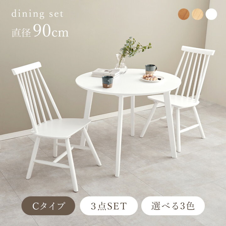 楽天市場】丸形ウィンザーダイニング3点セット 直径90cm Cタイプ【Emma 