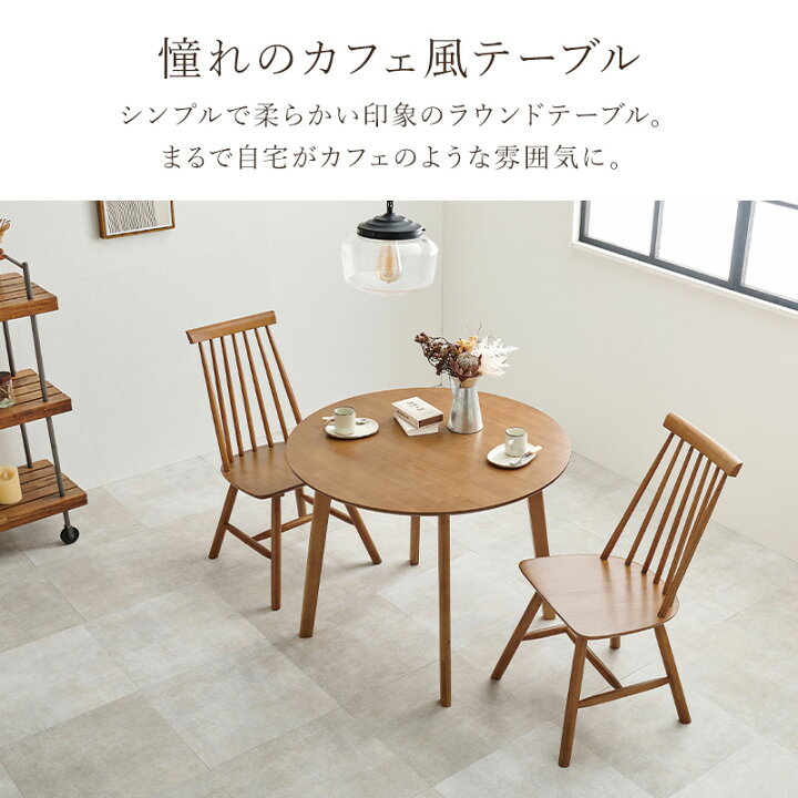 楽天市場】丸形ウィンザーダイニング3点セット 直径90cm Cタイプ【Emma 