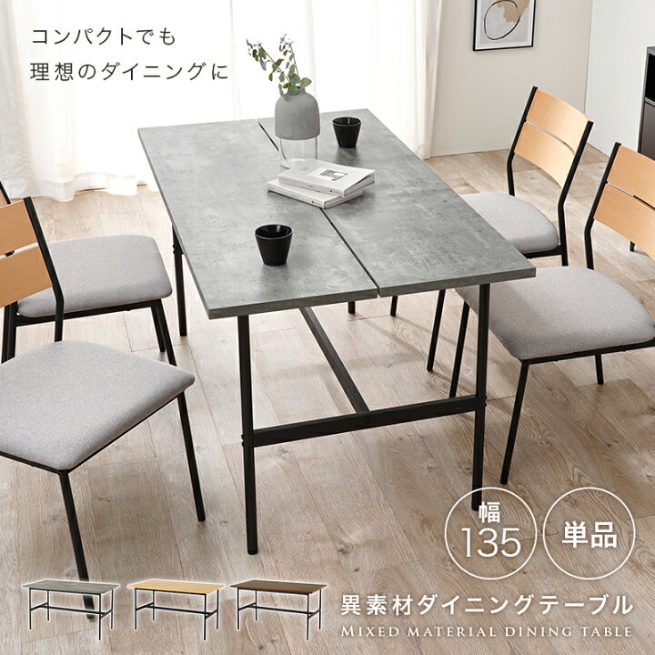楽天市場】アイアンダイニングテーブル 135cm（ダイニング テーブル 4 