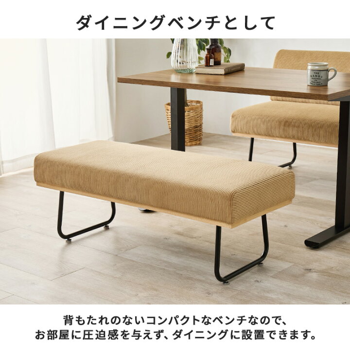 楽天市場】【土日限定☆3％クーポン有】コーデュロイ ダイニングベンチ 