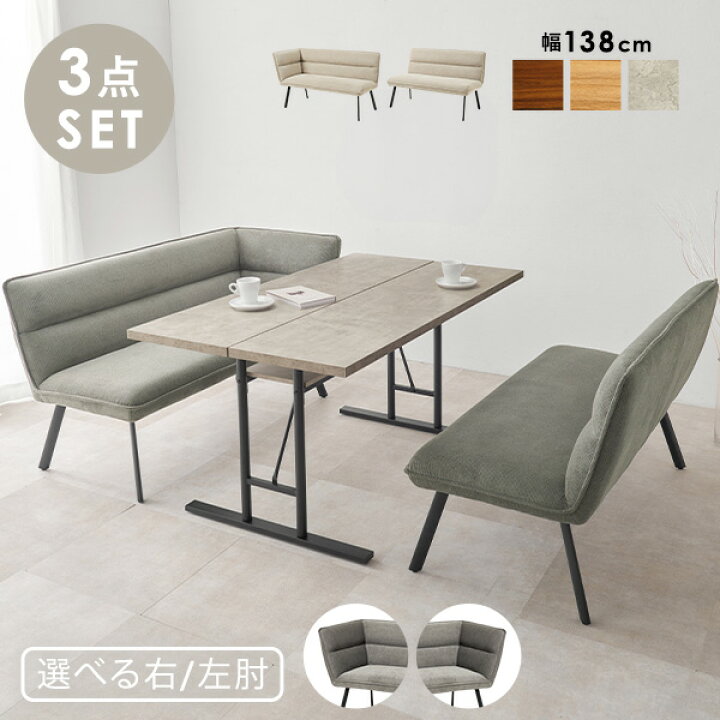楽天市場】ダイニングセット【T字脚テーブル+ソファ】(ダイニング 