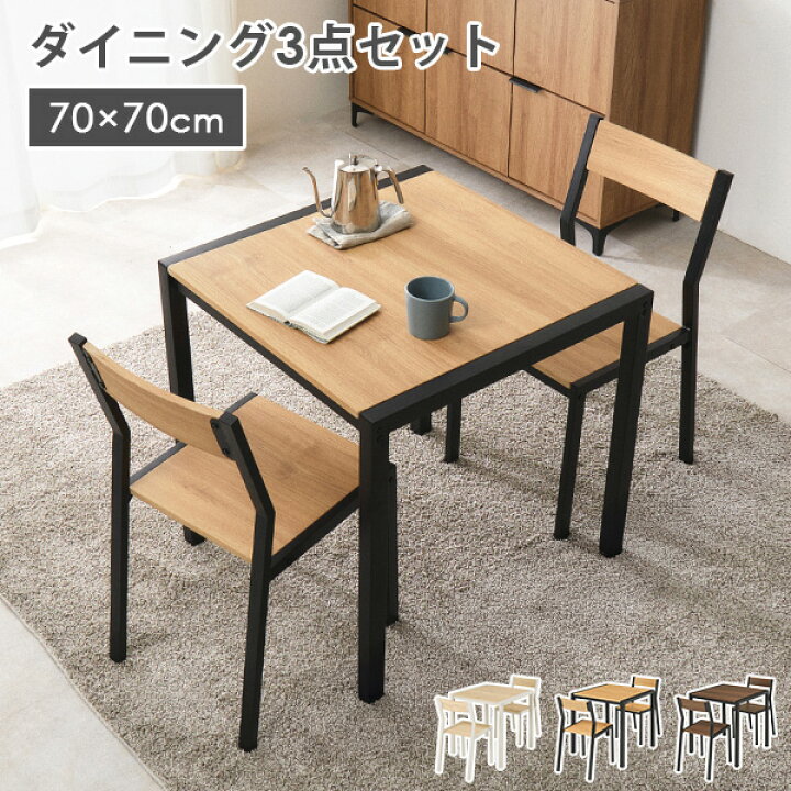 楽天市場】アイアンダイニング3点セット 幅70cm(ダイニングテーブル 