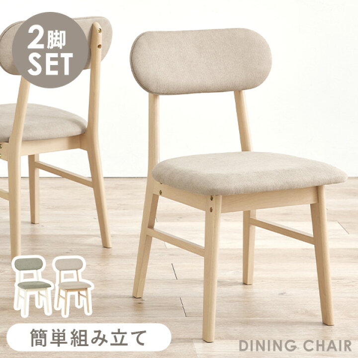 楽天市場】ダイニングチェア 2脚セット(ダイニングチェアー ダイニング  