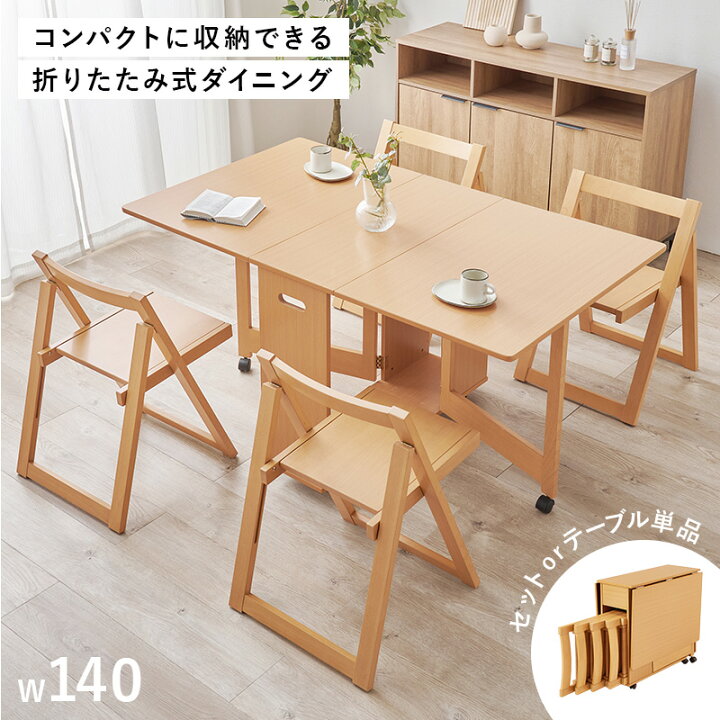 楽天市場】折りたたみ式 ダイニング【テーブル単品/5点セット 