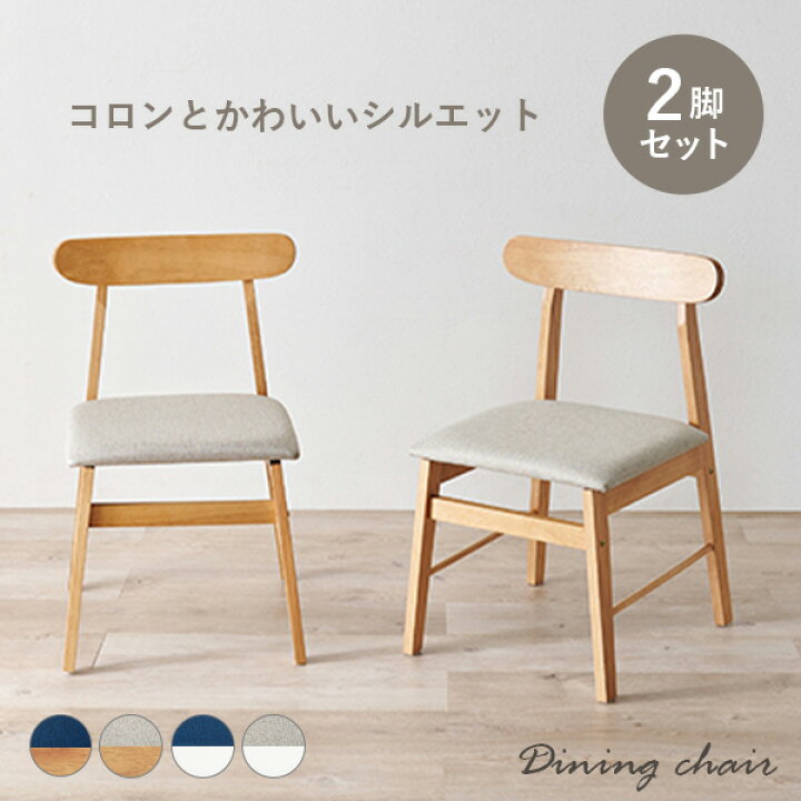 楽天市場】【エントリーでP4倍】ダイニングチェア 2脚セット(北欧 木製 