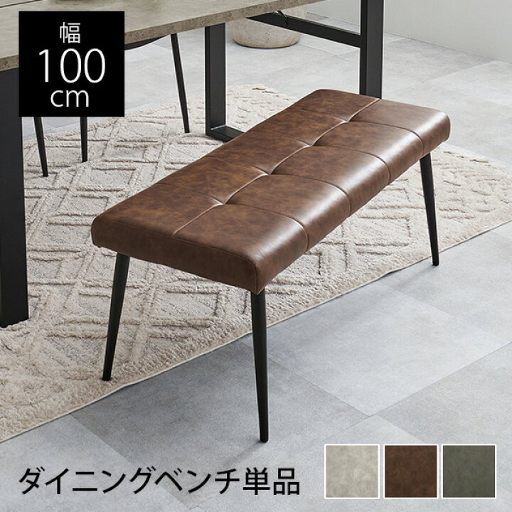 楽天市場】【お得クーポン配布中】ダイニングベンチ 幅100cm（ベンチ 