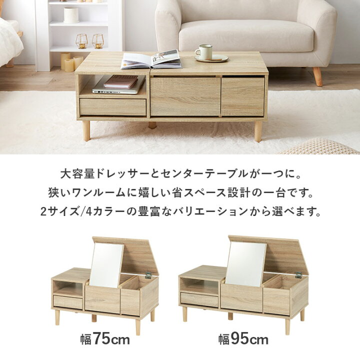 楽天市場】ドレッサーテーブル 幅75/95cm【LILIO】リリオ（ドレッサー 
