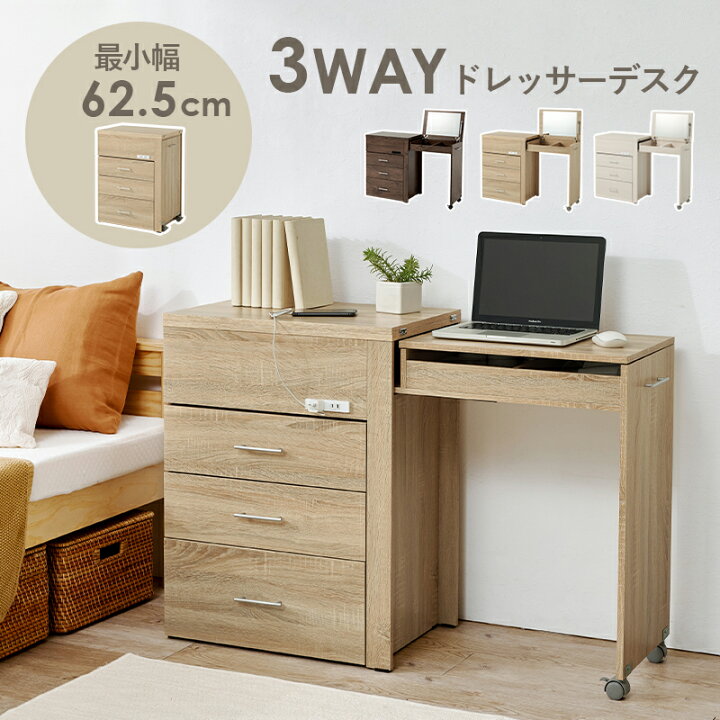 楽天市場】【お得クーポン配布中】3WAY ドレッサーデスク (ドレッサー 