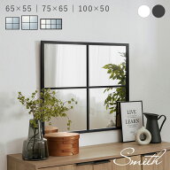 【エントリーP10倍＆10日はクーポンも】[新商品/レビュー特典あり]窓風 ウォールミラー【Smith】スミス［…
