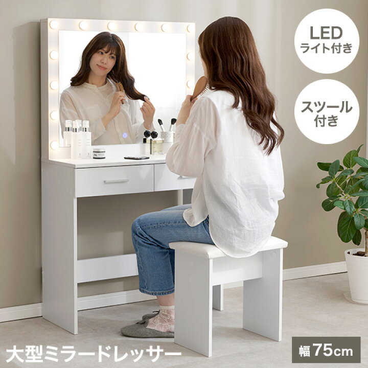 楽天市場】【10日20時〜☆最大10％クーポン有】大型ミラードレッサー 